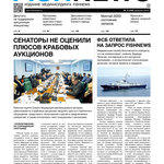 ​Газета Fishnews Дайджест № 2 (104) февраль 2019 г.