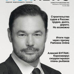 Журнал «Fishnews». Выпуск № 4 (61) от 07 декабря 2020 г.
