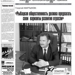 Газета "Рыбак Приморья" № 22 2009 г.
