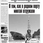 Газета "Рыбак Приморья" № 14 2009 г.