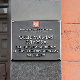 Полномочия по государственному ветнадзору планируется полностью закрепить за Россельхознадзором