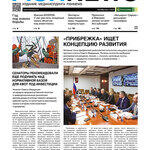 ​Газета Fishnews Дайджест № 3 (153) март 2023 г.​