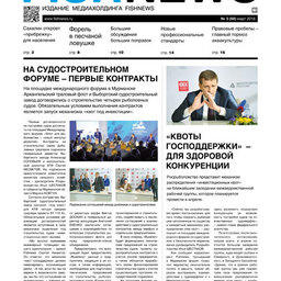 Газета Fishnews Дайджест № 03 (69) март 2016 г.