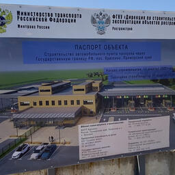 Новый МАПП обещают сдать в ноябре 2024 г. . Фото пресс-службы полпредства