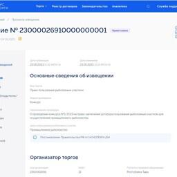 15 участков для промышленного рыболовства разыграют в Тыве