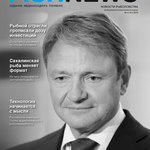 Журнал «Fishnews». Выпуск № 4 (41) от 14 декабря 2015.