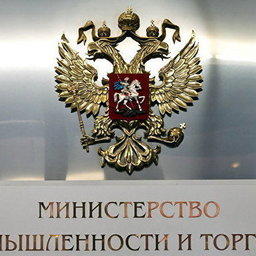 Министерство промышленности и торговли