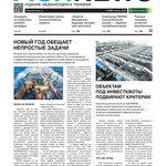​​Газета Fishnews Дайджест № 1 (139) январь 2022 г.​ 