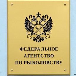 Заседание коллегии Федерального агентства по рыболовству пройдет 25 сентября