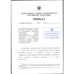 Федеральная служба безопасности выпустила новый порядок получения разрешения пограничных органов на неоднократное пересечение госграницы для иностранного флота