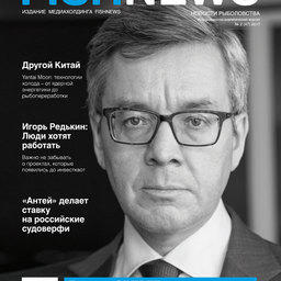 Журнал «Fishnews». Выпуск № 2 (47) от 30 июня 2017