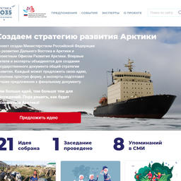 Начала работу специальная интернет-платформа для сбора предложений в Стратегию развития Арктической зоны РФ - arctic2035.ru