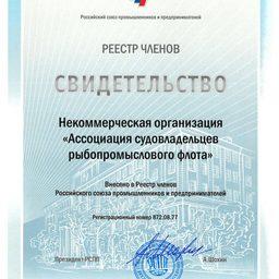 Ассоциация судовладельцев рыбопромыслового флота вступила в Российский союз промышленников и предпринимателей. Изображение предоставлено пресс-службой АСРФ