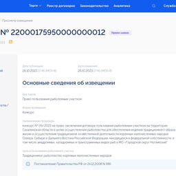 Площадь предлагаемых участков — 158 и 153 га соответственно