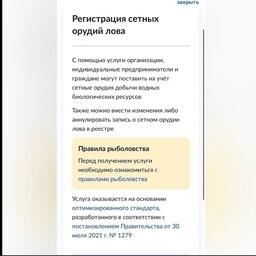 Видеоинструкцию по регистрации сетных орудий лова через портал госуслуг разместило для поклонников рыбалки Сахалино-Курильское теруправление Росрыболовства