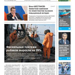 ​Газета Fishnews Дайджест № 12 (162) декабрь 2023 г.