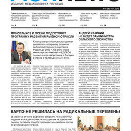 Газета “Fishnews Дайджест” № 07 (25) июль 2012 г.