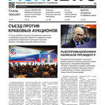 ​Газета Fishnews Дайджест № 2 (92) февраль 2018 г.​