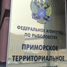 В Приморском теруправлении Росрыболовства новый руководитель