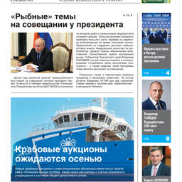 ​Газета Fishnews Дайджест № 8 (158) август 2023 г.​ 