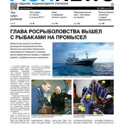 ​Газета Fishnews Дайджест № 7 (85) июль 2017 г.