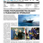 ​Газета Fishnews Дайджест № 7 (85) июль 2017 г.