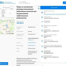 Рыболовный участок на сахалинской реке Хой выставили на электронные торги