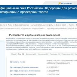 В Новосибирской области разыграют 30 участков для промышленного рыболовства