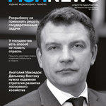 Журнал «Fishnews». Выпуск № 4 (53) от 14 декабря 2018 г.