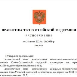Правительство утвердило планы комплексного социально-экономического развития пяти городов Дальнего Востока