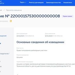 На аукцион выставлены 16 РВУ в Тюменской области