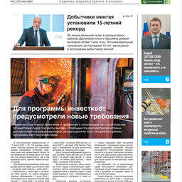 ​Газета Fishnews Дайджест № 5 (167) май 2024 г.​ 