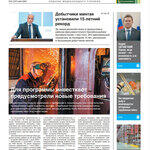 ​Газета Fishnews Дайджест № 5 (167) май 2024 г.​ 