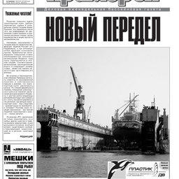 Газета "Рыбак Приморья" № 47 2009 г.