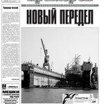 Газета "Рыбак Приморья" № 47 2009 г.