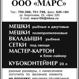 ООО "Марс" - мешки всех видов