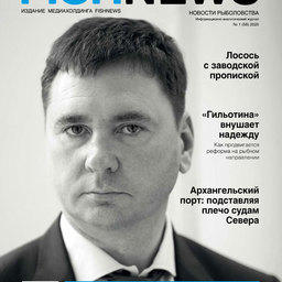 Журнал «Fishnews». Выпуск № 1 (58) от 31 марта 2020 г.