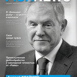 Журнал «Fishnews - Новости рыболовства» № 3 (32) 2013 г.
