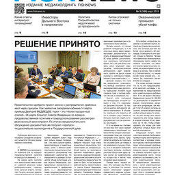 ​Газета Fishnews Дайджест № 3 (105) март 2019 г.