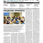 ​Газета Fishnews Дайджест № 3 (105) март 2019 г.