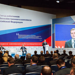 IV Съезд работников рыбохозяйственного комплекса России