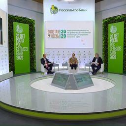 Перспективы отечественной аквакультуры обсудили на онлайн-мероприятии в рамках выставки «Золотая осень 2020»