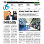 Газета Fishnews Дайджест № 9 (135) сентябрь 2021 г.​ 