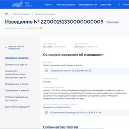 В Таймырском Долгано-Ненецком муниципальном районе Красноярского края на конкурс выставили 12 участков для промышленного рыболовства