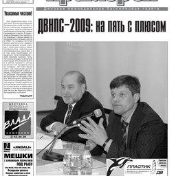 Газета "Рыбак Приморья" № 46 2009 г.