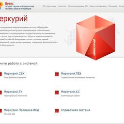 ФГИС «Меркурий»