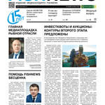 ​Газета Fishnews Дайджест № 11 (137) ноябрь 2021 г.​
