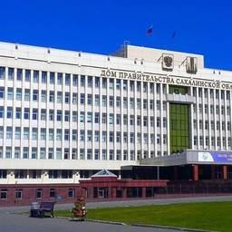 Дом правительства Сахалинской области