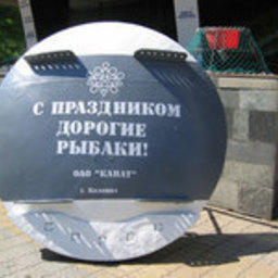 День рыбака: репортаж из драматического театра