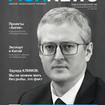 Журнал «Fishnews». Выпуск № 1 (62) от 31 марта 2021 г.